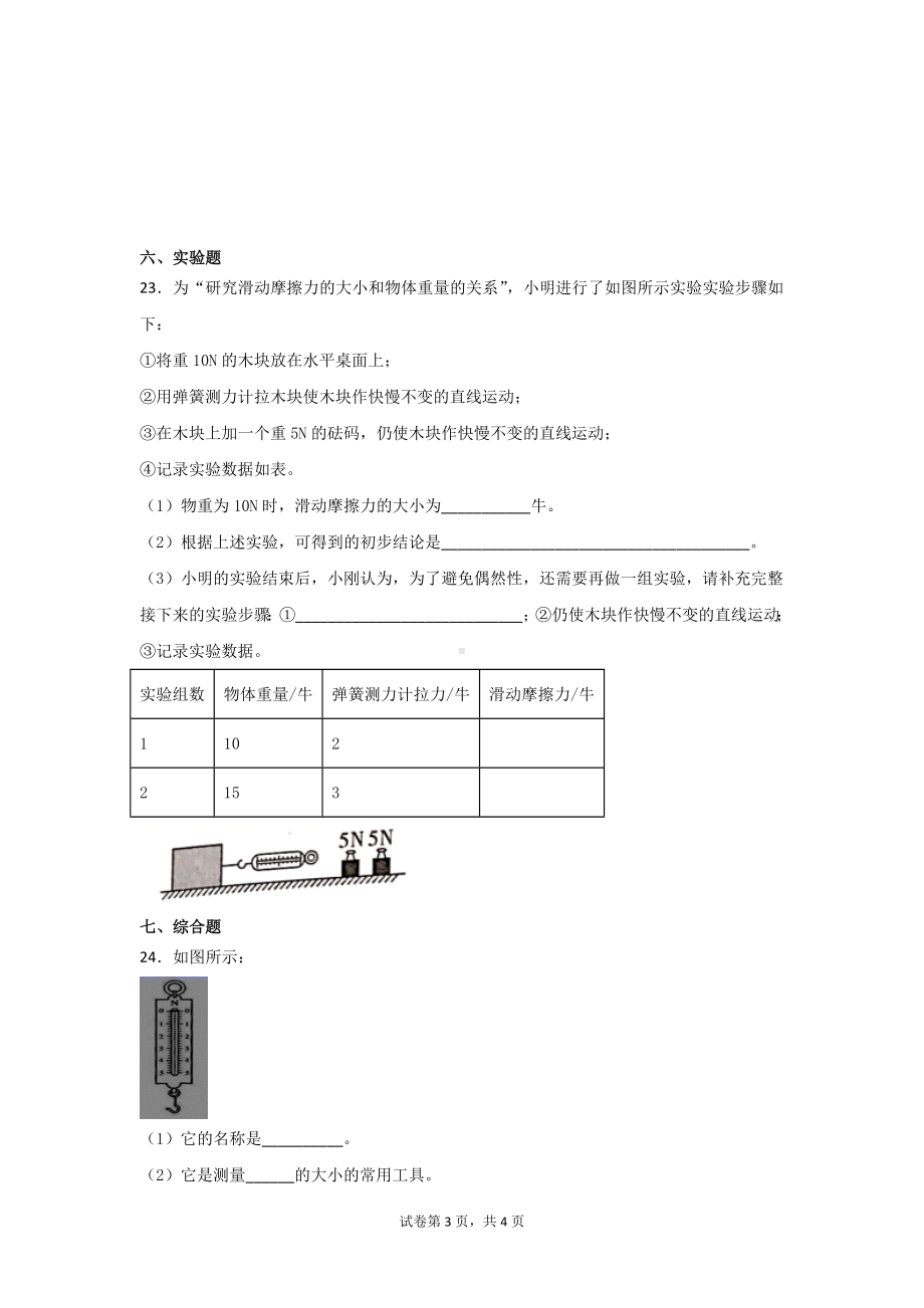 2021－2022学年教科版四年级科学上册期末复习达标检测卷2套（含答案）.doc_第3页