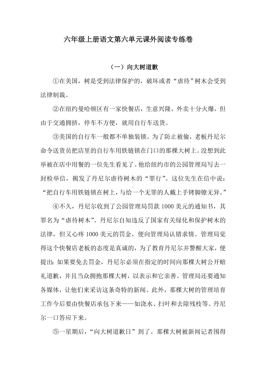 部编版语文六年级上学期第六单元课内外知识阅读专练卷（有答案）.doc_第1页