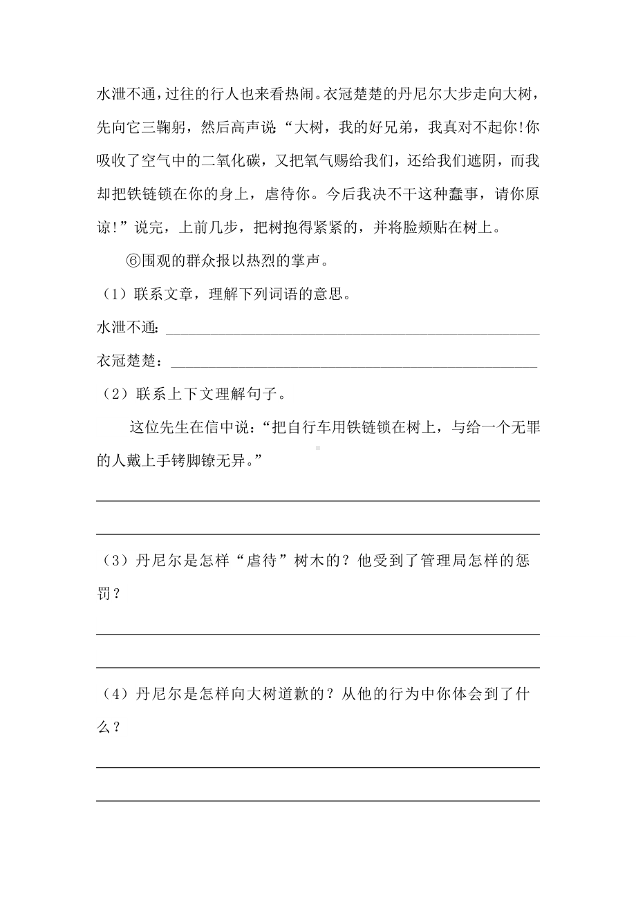 部编版语文六年级上学期第六单元课内外知识阅读专练卷（有答案）.doc_第2页