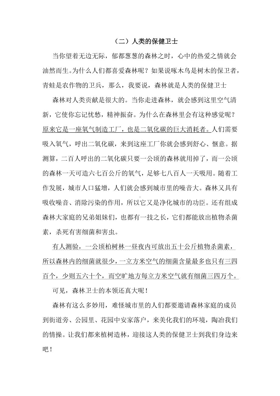 部编版语文六年级上学期第六单元课内外知识阅读专练卷（有答案）.doc_第3页