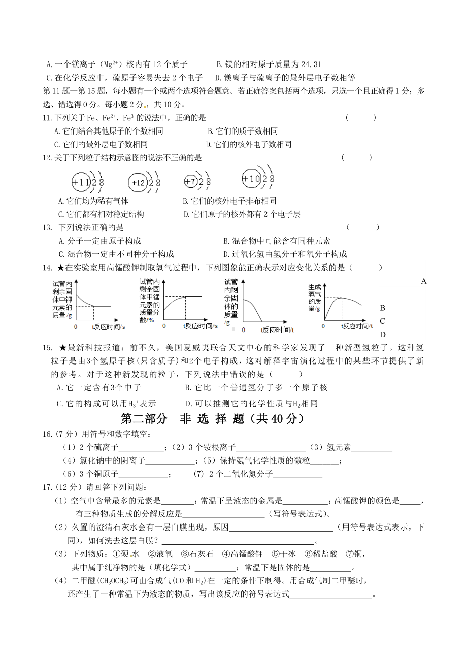 江苏省泰兴市洋思中学2022-2023学年九年级上学期化学周周练（4）.docx_第2页