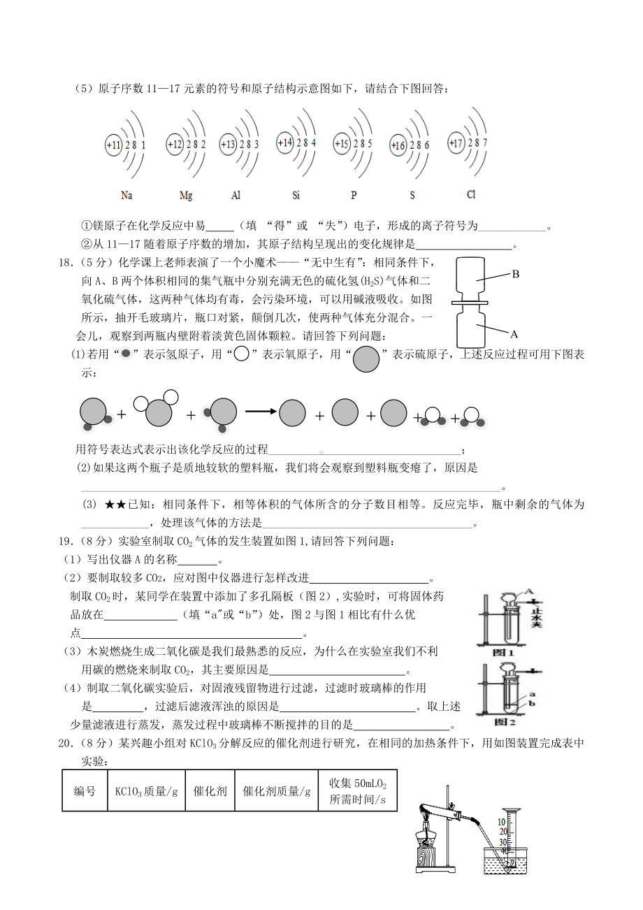 江苏省泰兴市洋思中学2022-2023学年九年级上学期化学周周练（4）.docx_第3页