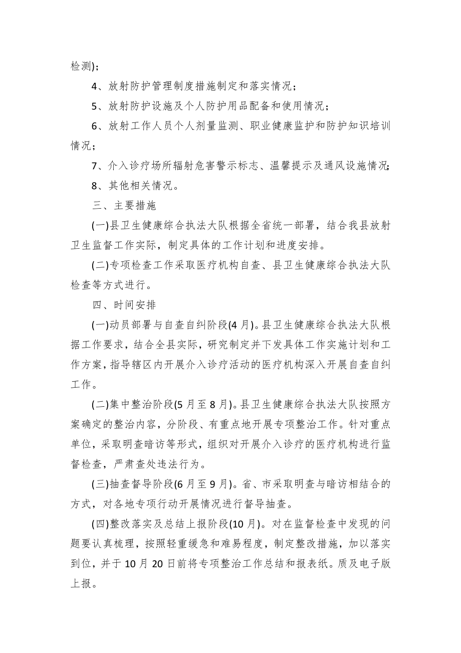 介入诊疗放射卫生监督专项行动工作计划及方案（示范文本）.docx_第2页