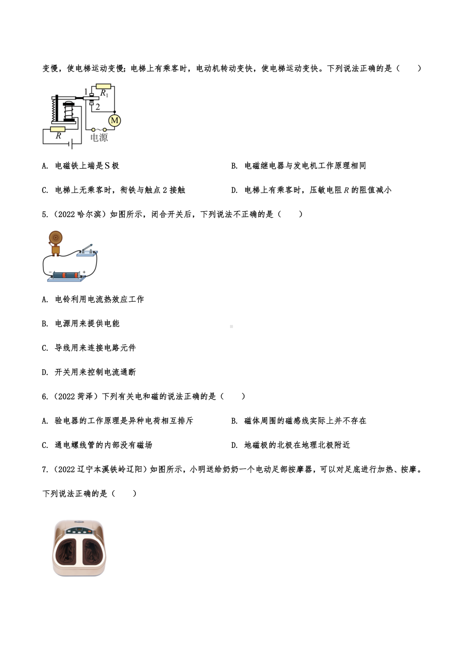 2022年中考物理真题专题演练：电磁现象.docx_第2页