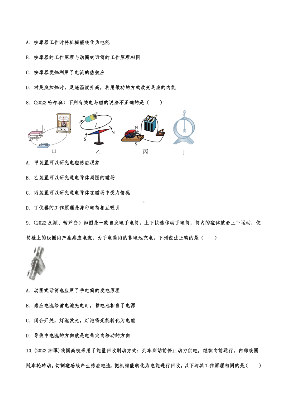 2022年中考物理真题专题演练：电磁现象.docx_第3页