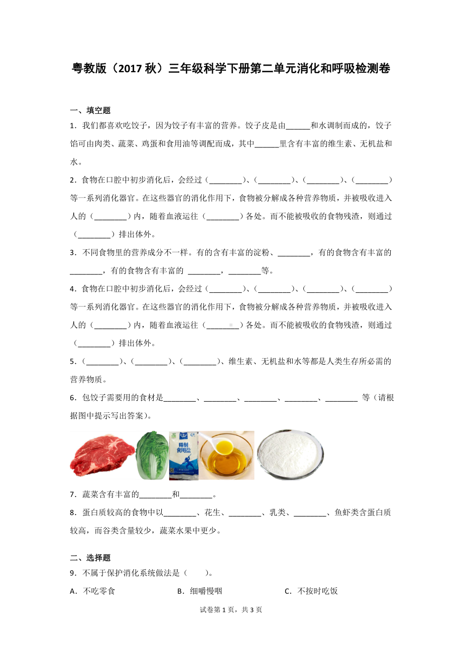 粤教版（2017秋）三年级科学下册第二单元消化和呼吸检测卷2套（含答案）.doc_第1页