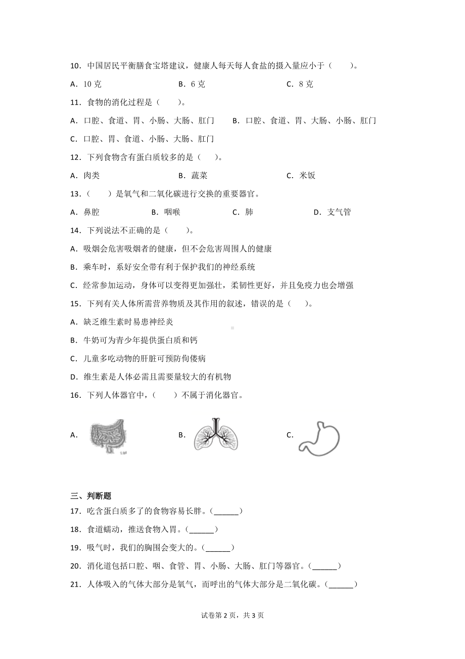 粤教版（2017秋）三年级科学下册第二单元消化和呼吸检测卷2套（含答案）.doc_第2页