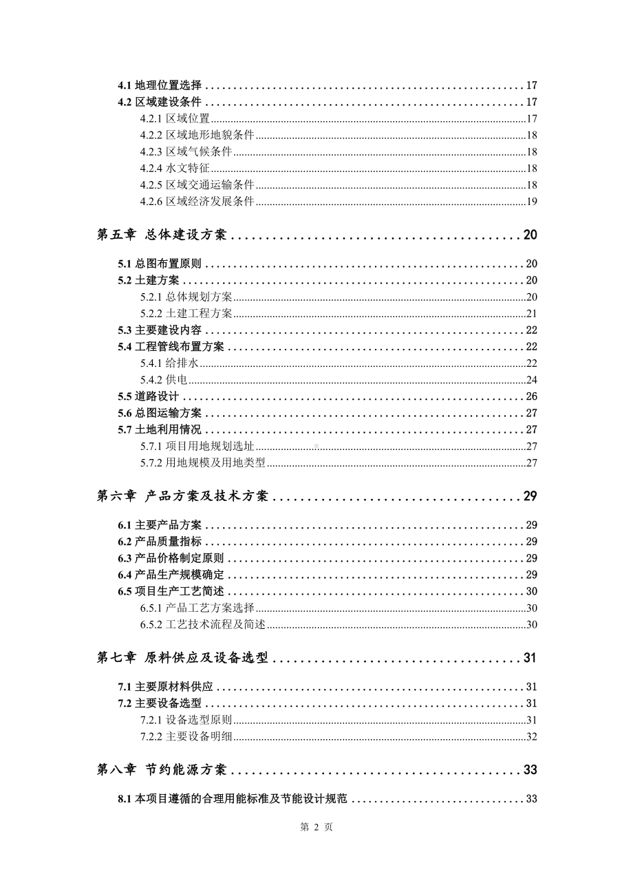 年产6000套红木家俱项目可行性研究报告.doc_第3页