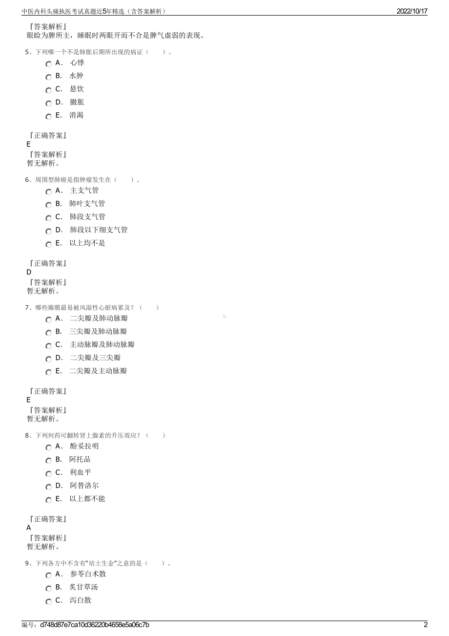 中医内科头痛执医考试真题近5年精选（含答案解析）.pdf_第2页