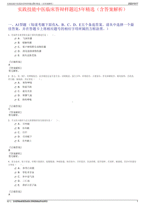 实践技能中医临床答辩样题近5年精选（含答案解析）.pdf