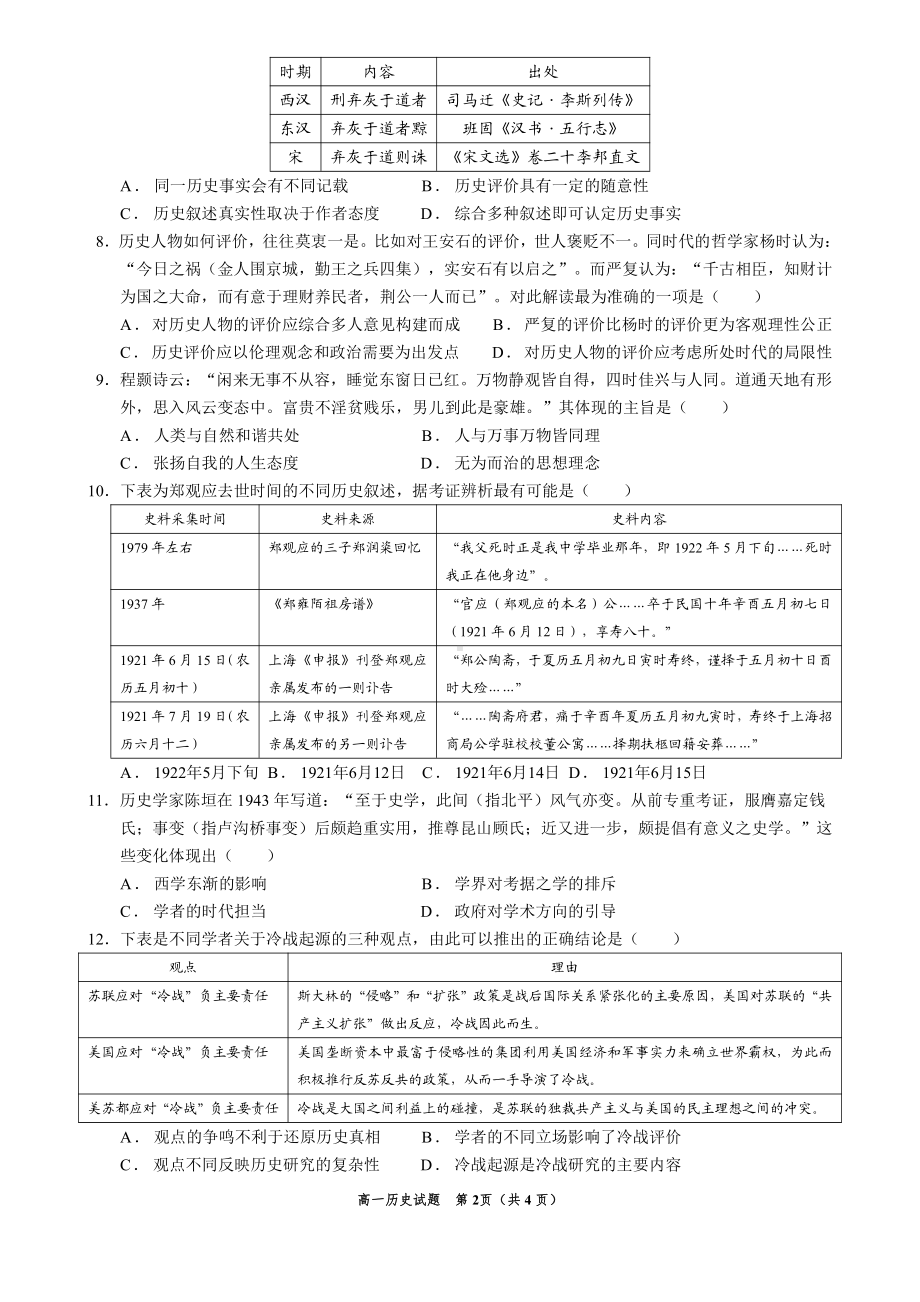 四川省泸州市龙马高中2022-2023学年高一上学期入学考试历史试题.pdf_第2页