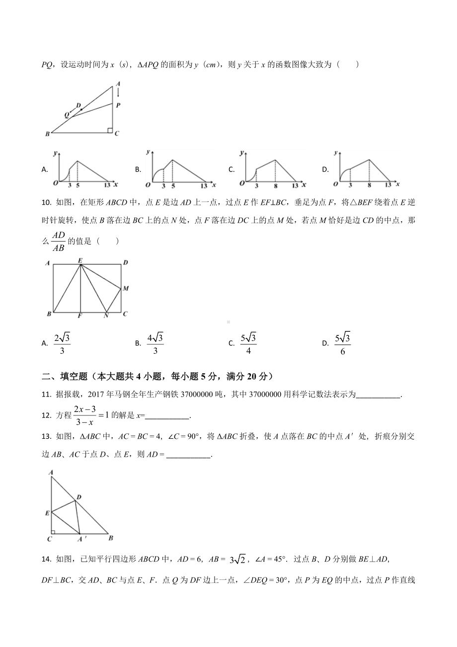 安徽省马鞍山市 九年级二模试卷数学试题.docx_第2页