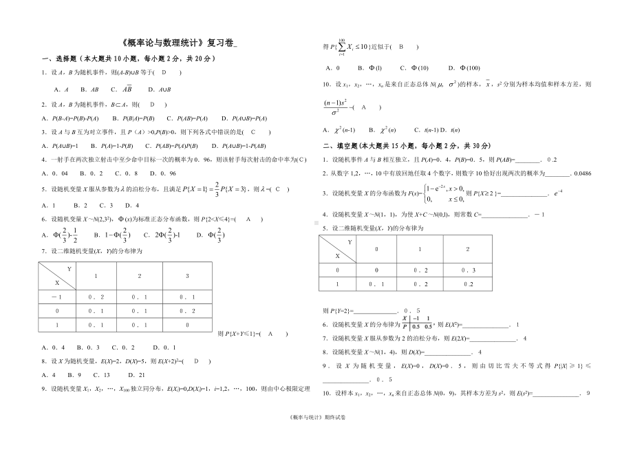 《概率论与数理统计》复习卷参考模板范本.doc_第1页