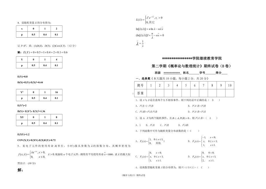 《概率论与数理统计》复习卷参考模板范本.doc_第3页