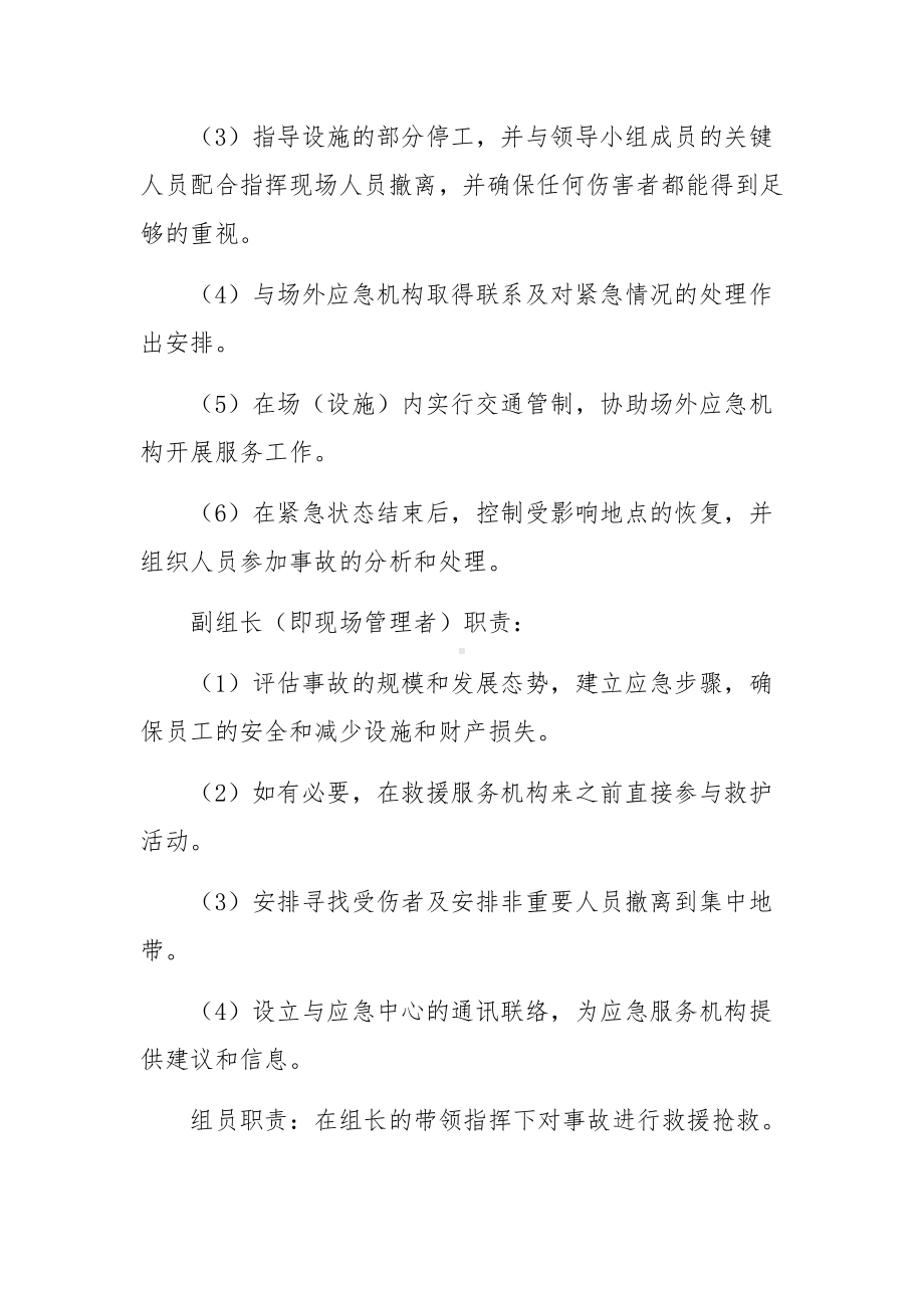 楼房拆除施工安全生产应急预案（通用6篇）.docx_第3页