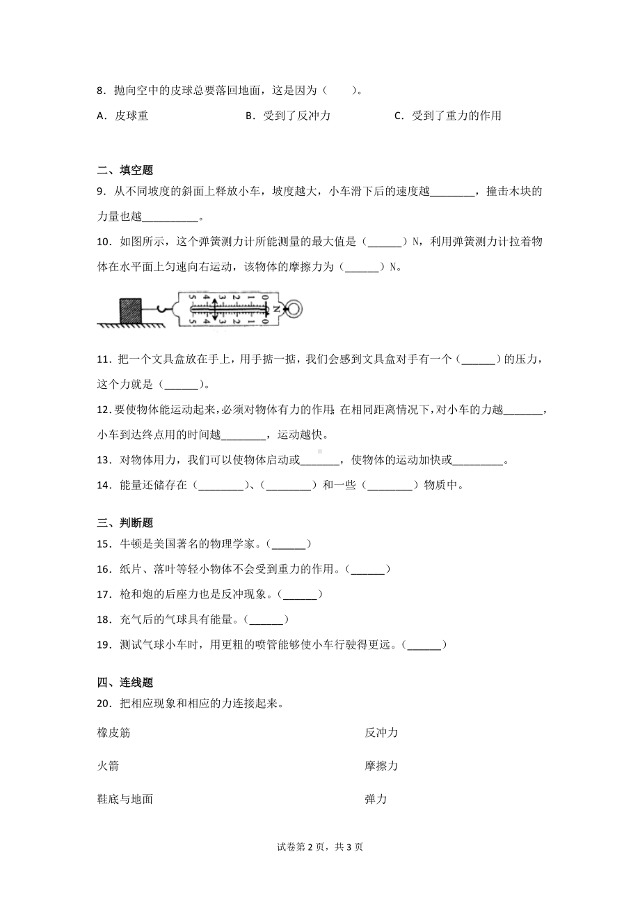 教科版（2017秋）四年级科学上册第三单元达标检测题（运动和力）（含答案）2套.doc_第2页