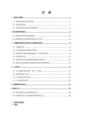 《年产11万吨纺筒纸板项目环境影响后评价报告书》环境影响报告书简本参考模板范本.doc