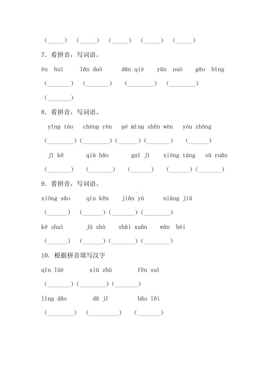 统编版语文五年级上册期中综合分类复习题全套（含答案）.doc_第3页