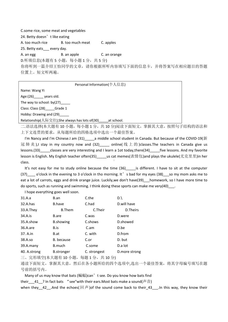 佛山南海2022-2023年第一学期七年级英语第七周试题.docx_第3页