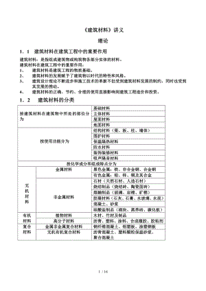 《建筑材料》讲义参考模板范本.doc