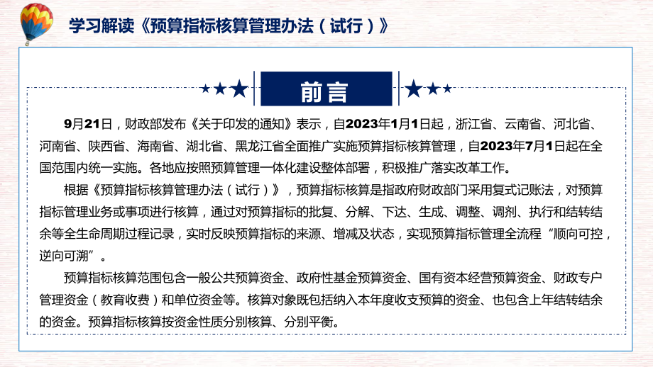 课件《预算指标核算管理办法（试行）》全文教学2022年预算指标核算管理办法（试行）专题PPT.pptx_第2页