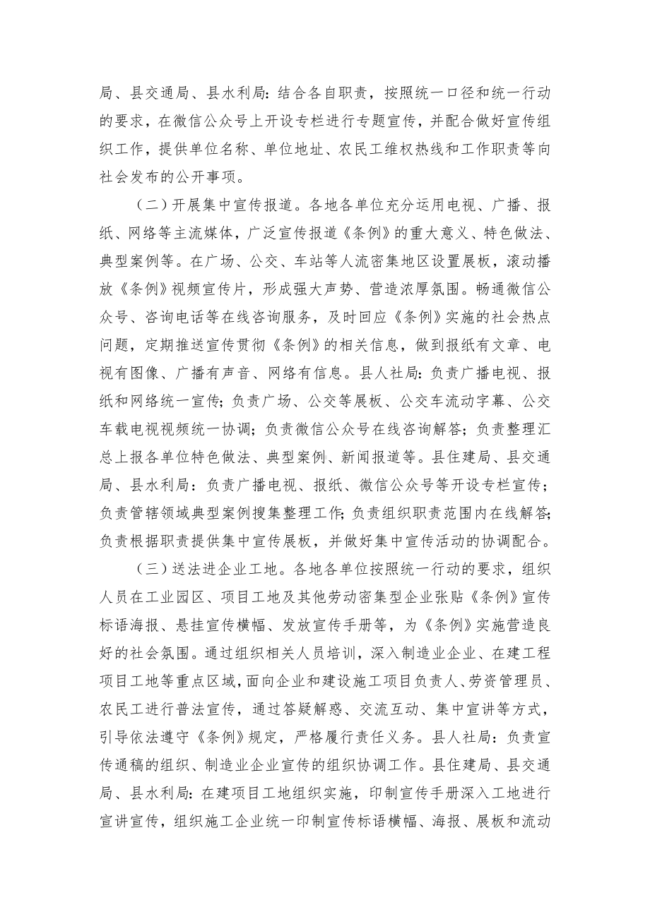 《保障农民工工资支付条例》联合学习宣传活动工作方案（示范文本）.docx_第2页