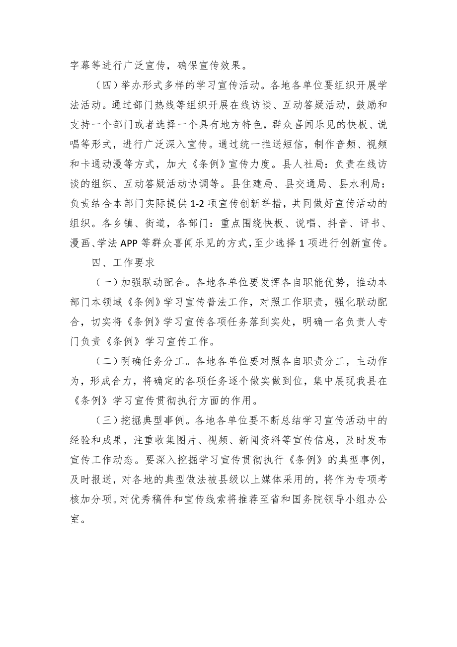 《保障农民工工资支付条例》联合学习宣传活动工作方案（示范文本）.docx_第3页