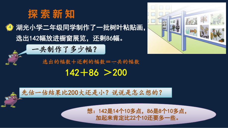 苏教版数学二年级下册《三位数加法的笔算（不连续进位加）》区级展示课（定稿）.pptx_第3页