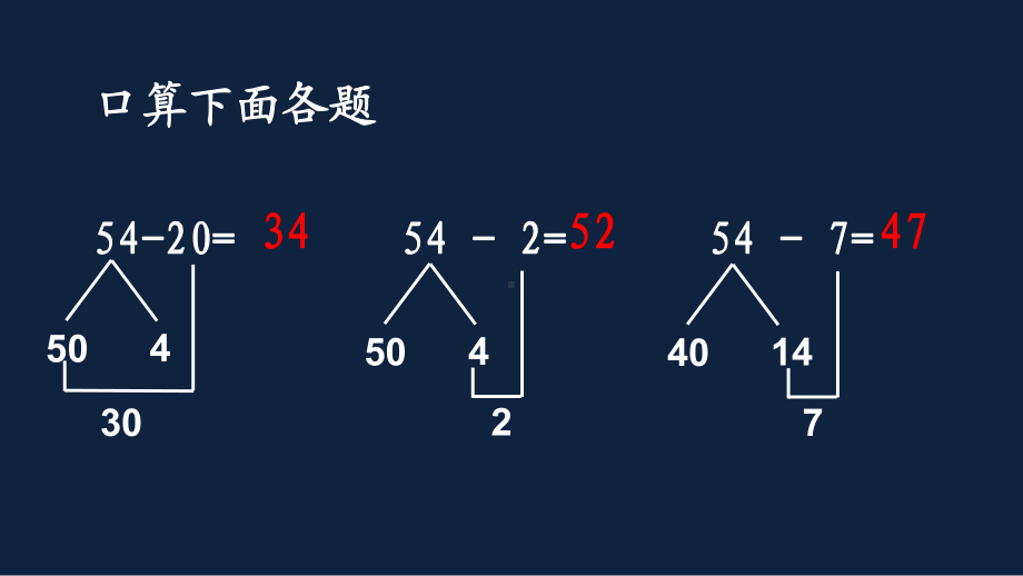 苏教版数学二年级下册《两位数减两位数的口算》区级展示课（定稿）.pptx_第3页