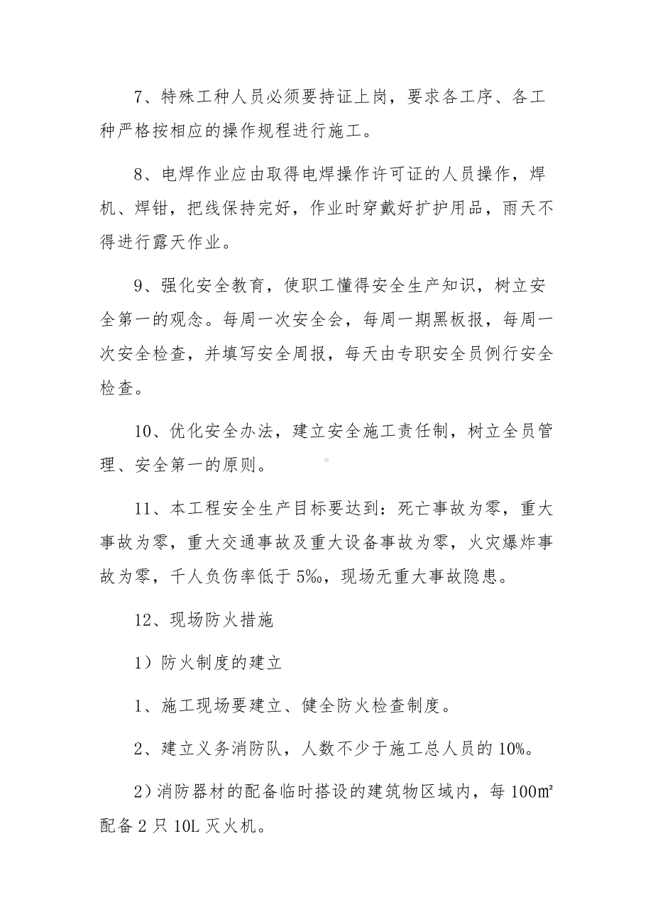 安全文明施工措施及应急预案.docx_第2页