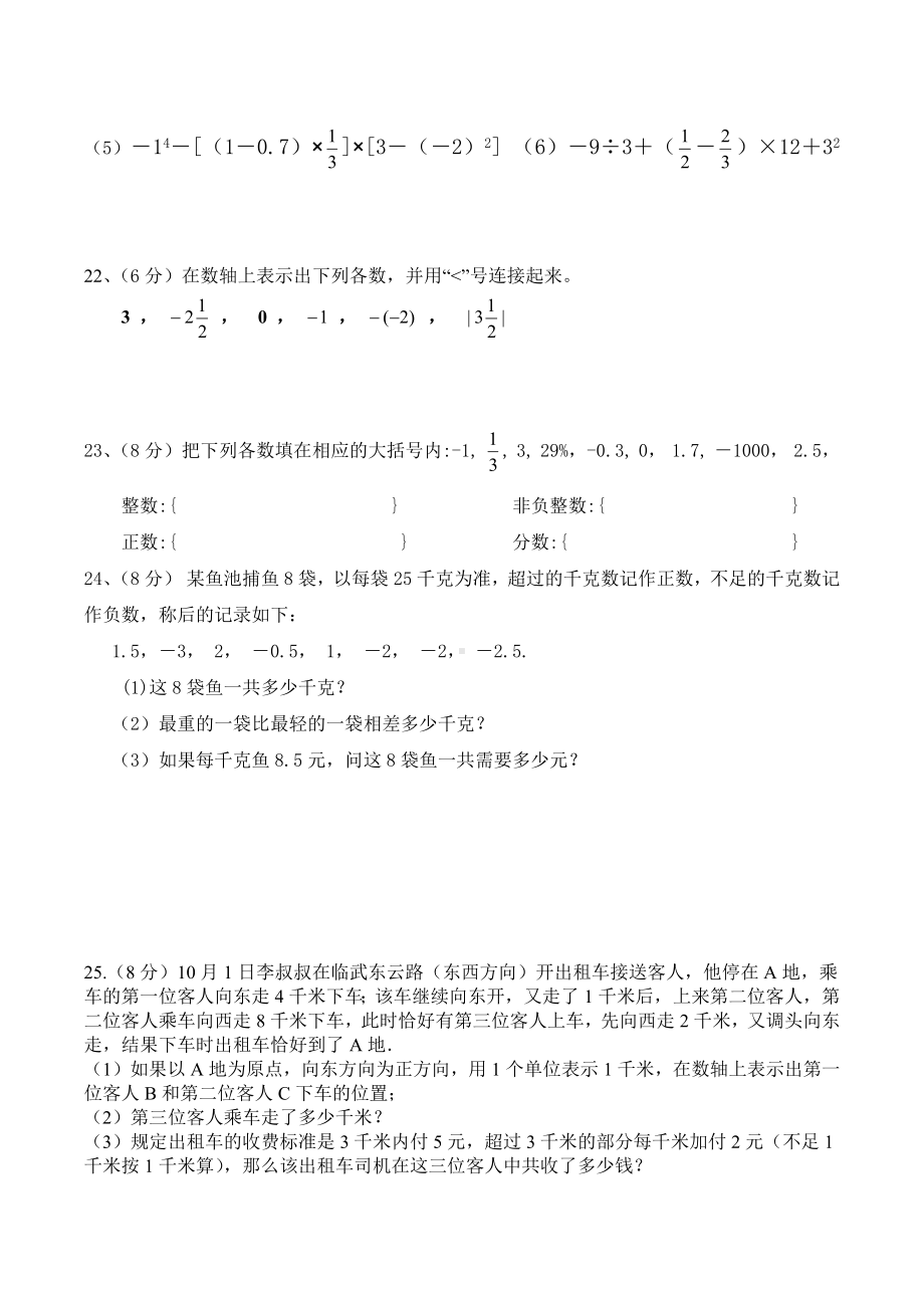 湖南省郴州市临武县第六中学2022—2023学年上学期第一次月考七年级数学试卷.docx_第3页