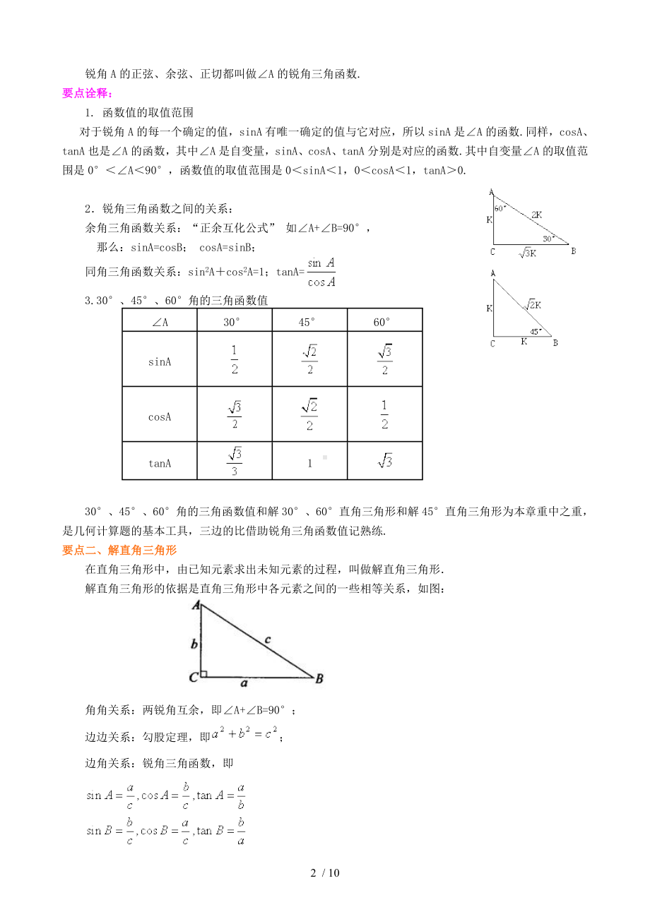 《锐角三角函数》全章复习与巩固-知识讲解（基础）参考模板范本.doc_第2页