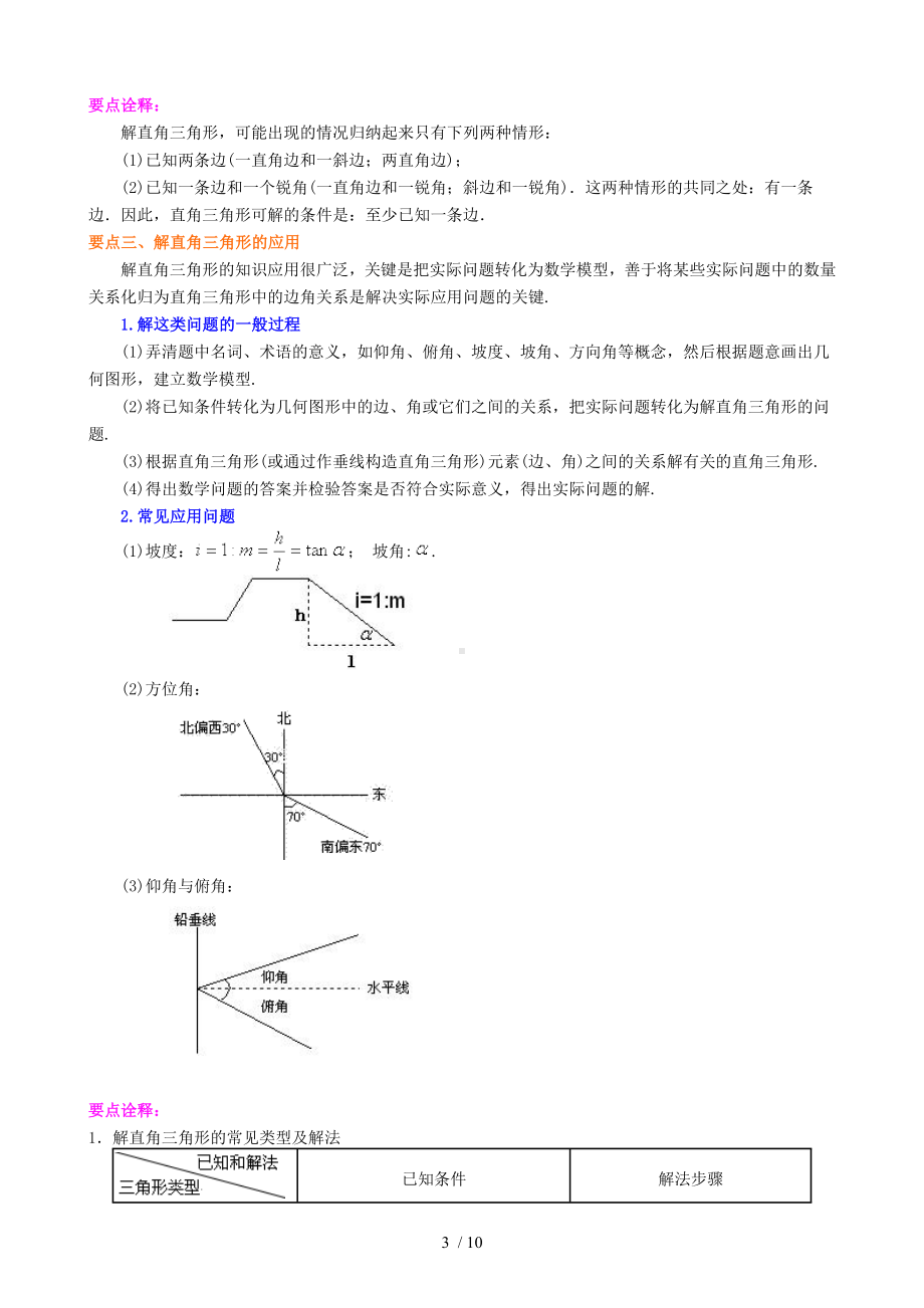 《锐角三角函数》全章复习与巩固-知识讲解（基础）参考模板范本.doc_第3页