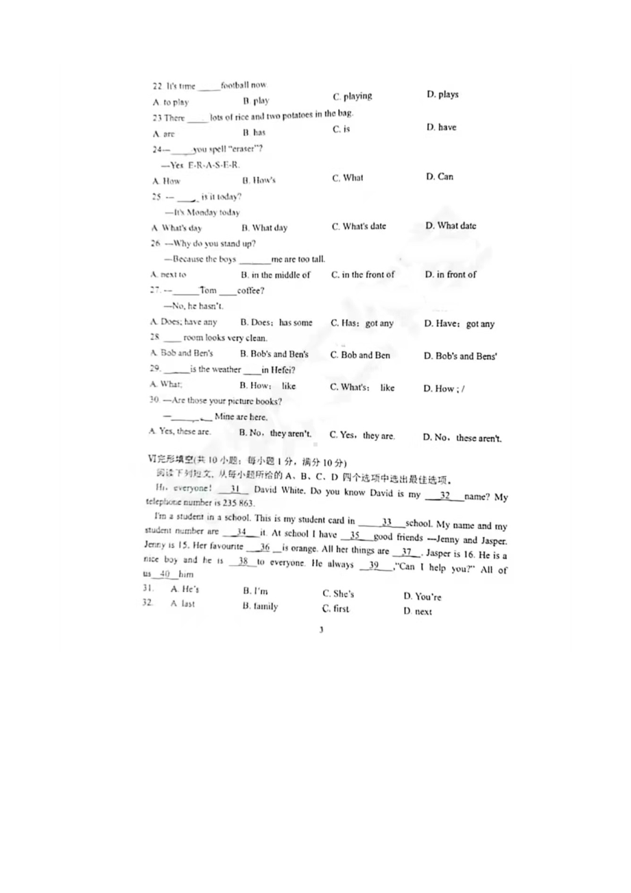 安徽省合肥市近三年七年级英语上册初一第一学期期中英语测试卷（含答案）.pdf_第3页