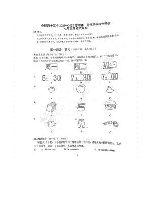 安徽省合肥市近三年七年级英语上册初一第一学期期中英语测试卷（含答案）.pdf