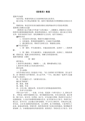 《陈情表》教案参考模板范本.doc