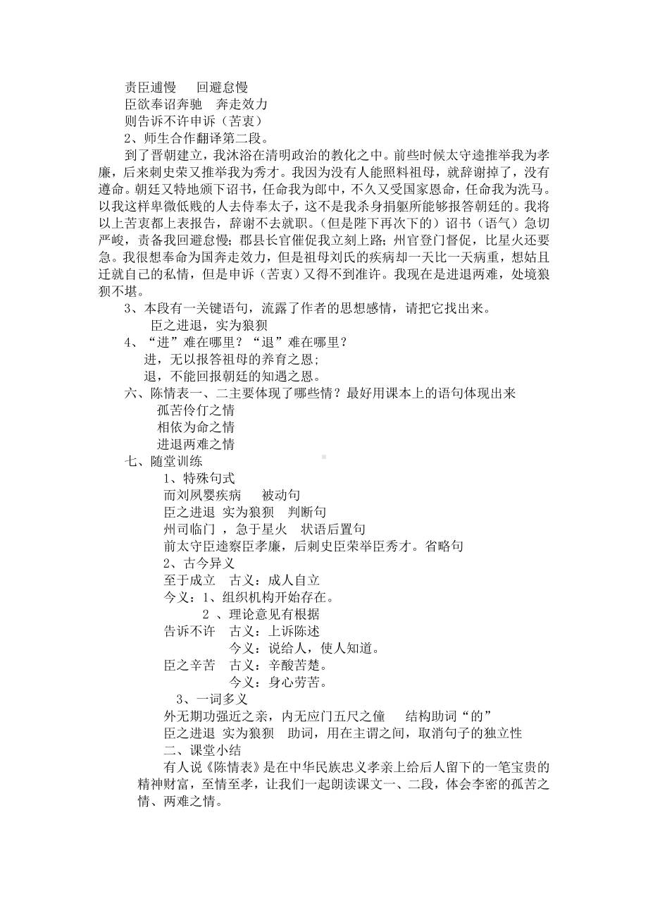 《陈情表》教案参考模板范本.doc_第3页