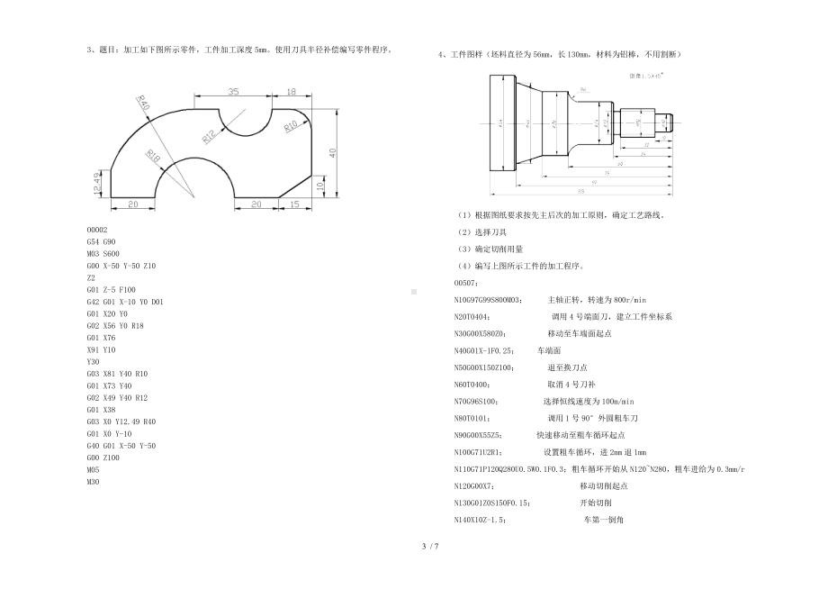 《数控机床编程与操作》复习参考模板范本.doc_第3页