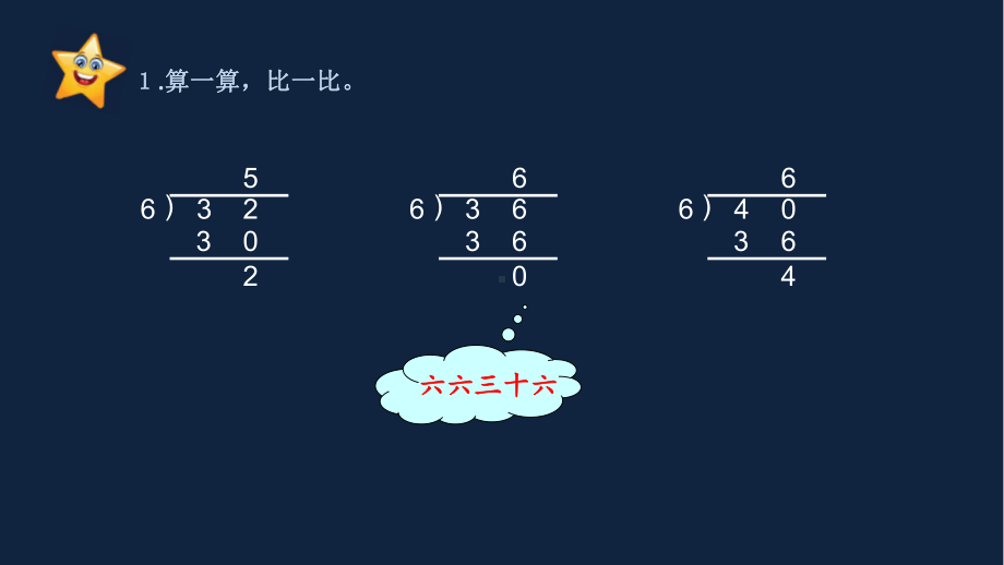 苏教版数学二年级下册《第一单元知识点整理与复习（第2课时）》区级展示课（定稿）.ppt_第3页