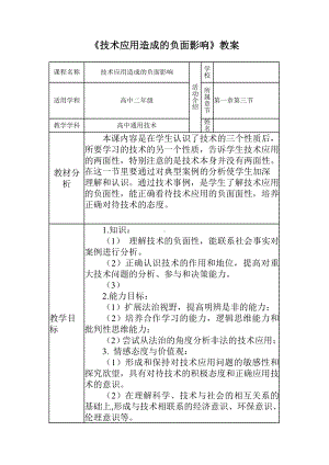 《技术应用造成的负面影响》教案参考模板范本.doc