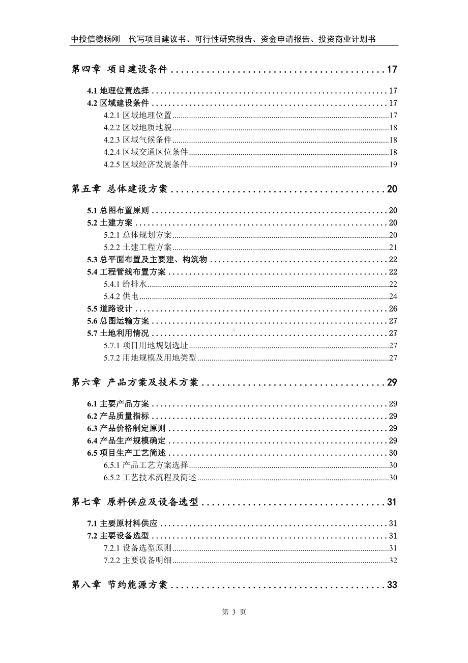 年加工10万只机缝足球生产线可行性研究报告备案申请.doc_第3页