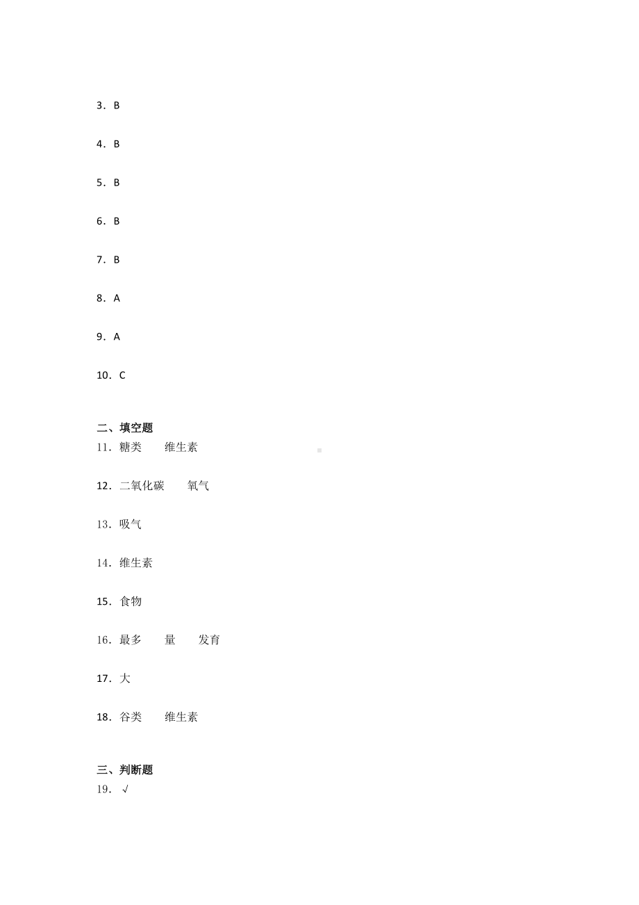 四年级科学上册第二单元呼吸与消化单元测试卷3套（含答案）教科版.doc_第3页