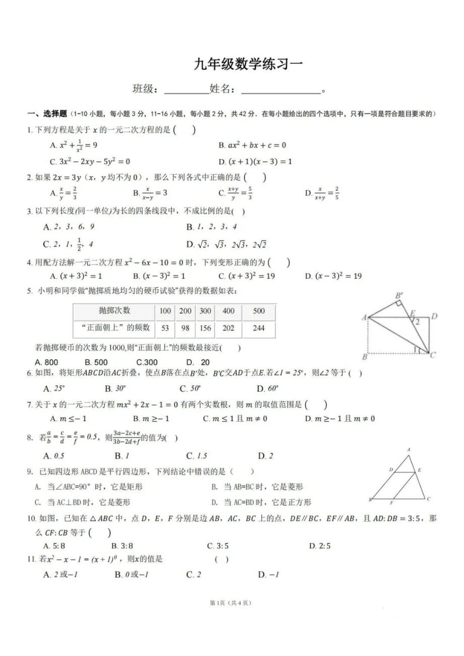 河北省保定市第十七 2022-2023学年 九年级上学期数学第一次月考试卷.pdf_第1页