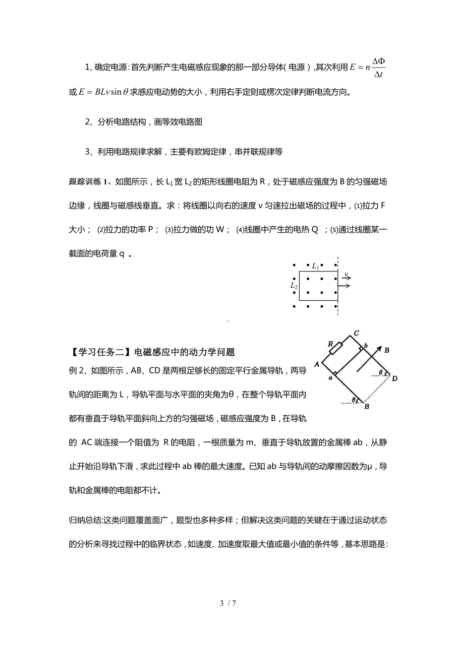 《电磁感应问题的综合专题》教案参考模板范本.doc_第3页