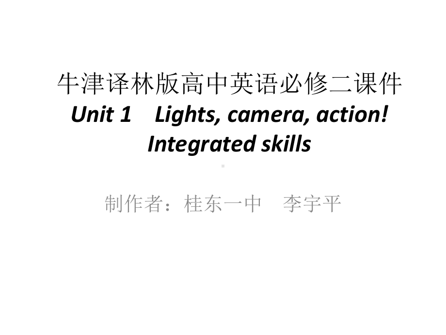 Unit 1 Lights, camera, action! Integrated skills （ppt课件）-2022新牛津译林版《高中英语》必修第二册.pptx_第1页