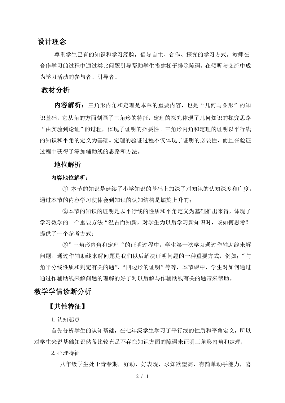 《三角形内角和定理》教学设计及反思参考模板范本.doc_第2页