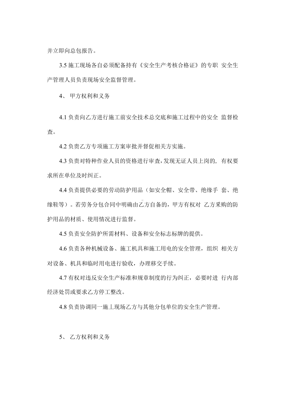 总包单位与分包单位安全协议(6页)参考模板范本.docx_第2页