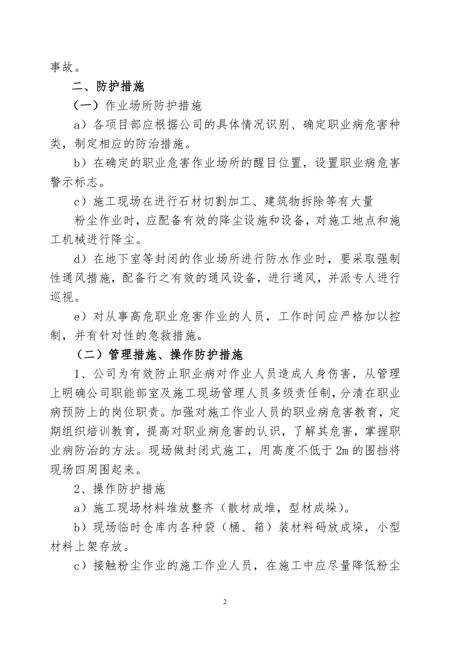 作业现场职业危害因素识别及措施告知参考模板范本.doc_第2页