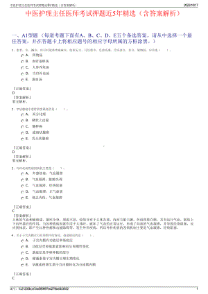 中医护理主任医师考试押题近5年精选（含答案解析）.pdf