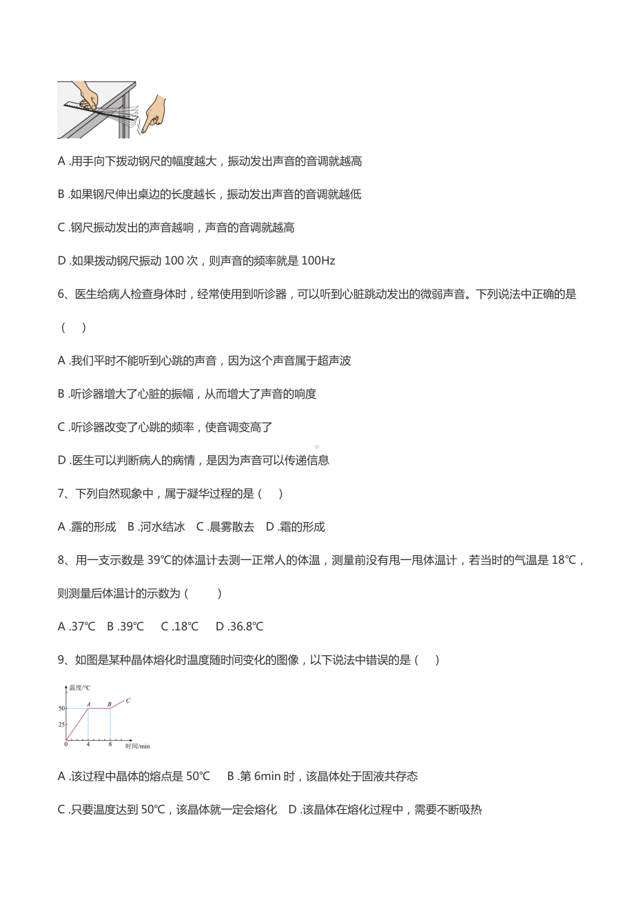 内蒙古呼伦贝尔市根河市阿龙山中学2022-2023学年八年级上学期物理1－3章练习.docx_第2页